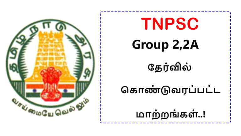 Changes brought in this year TNPSC Group 2 2A exam