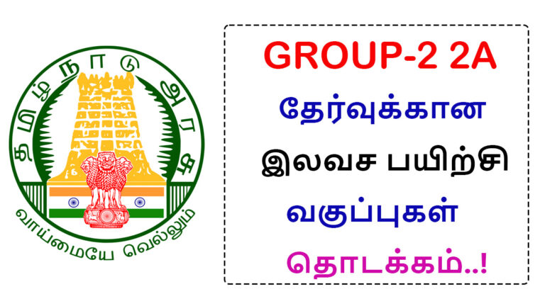 Free coaching classes for Group 2 2A exam start Perambalur