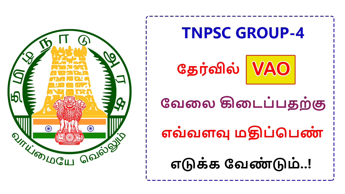 How Much Marks Need in TNPSC Group 4 Exam to Get VAO Job