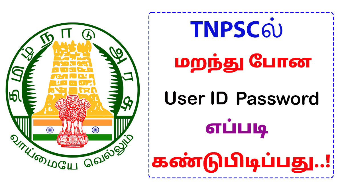 How to Recover Lost User ID and Password in TNPSC