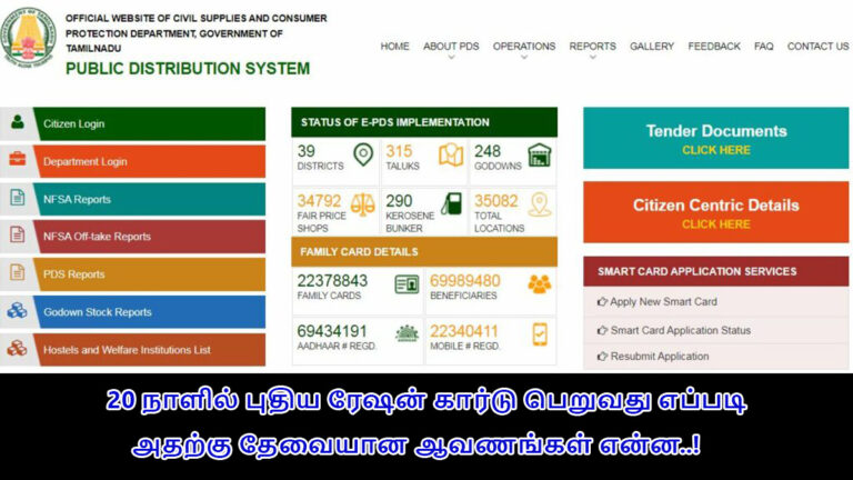 How to get New Ration Card 2024 in Tamil Nadu