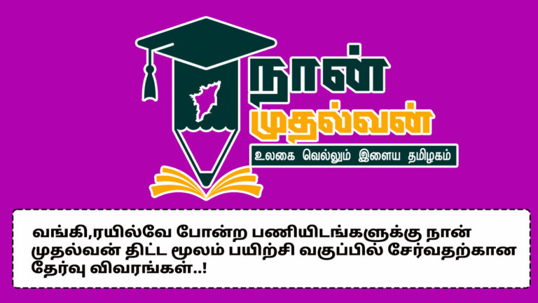 Naanmudhalvan Free Coaching Class SSC cum RAILWAYS