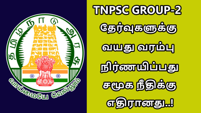 Ramadoss said should be no age limit for TNPSC Group 2 exam