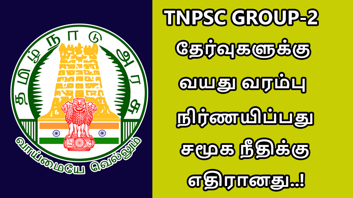 Ramadoss said should be no age limit for TNPSC Group 2 exam