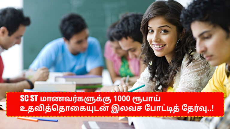 SC ST students free competitive exam coaching with scholarship of Rs1000