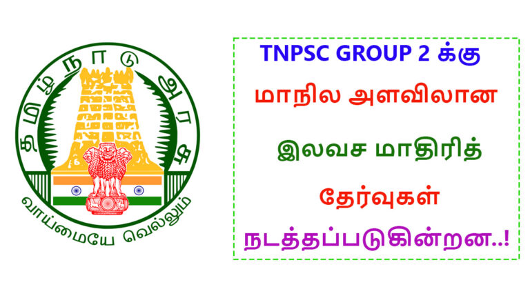 State Level Mock Exams are held for TNPSC Group 2