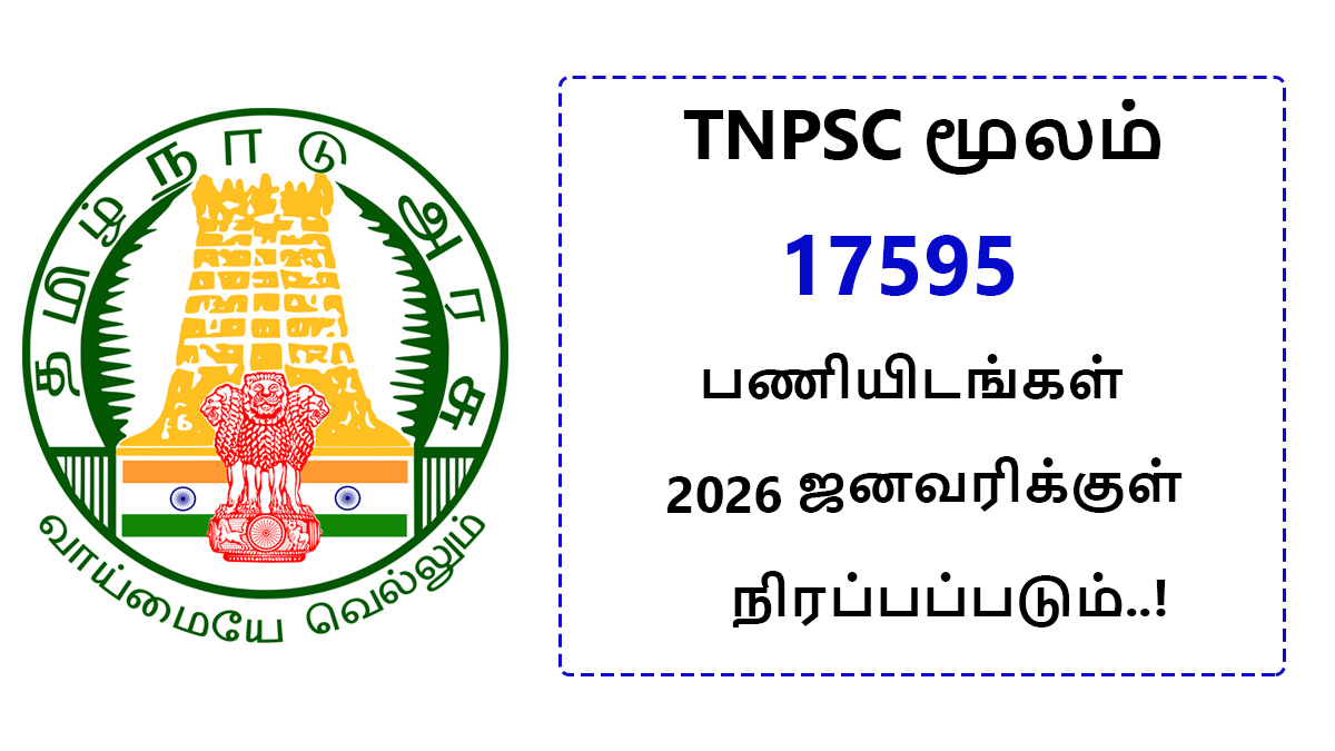 TN CM announced 17595 posts will be filled by TNPSC by Jan 2026