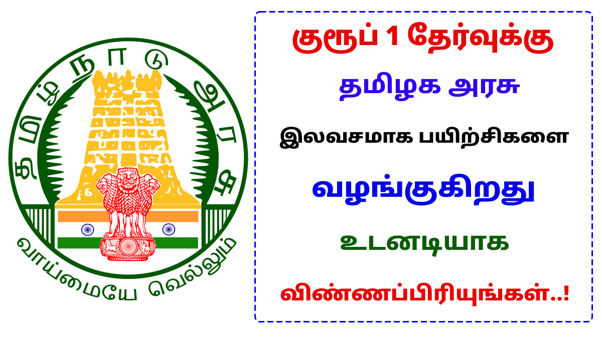 TN Government is providing free coaching for Group 1 exam