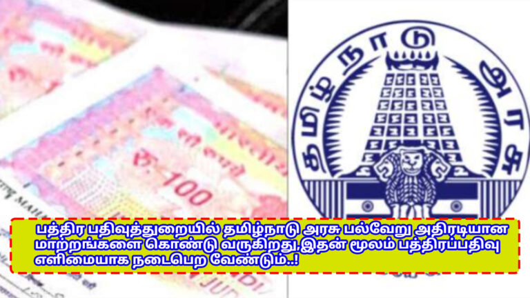 TN Govt has changed the Partition Deed Loan Receipt Mortgage Deed