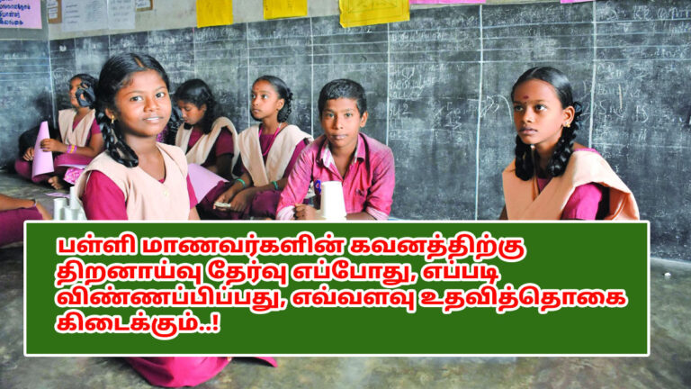 TN school students how to apply aptitude test