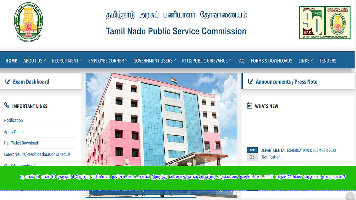 TNPSC Group 4 Exam 2024 Question Paper Not Printed Correctly