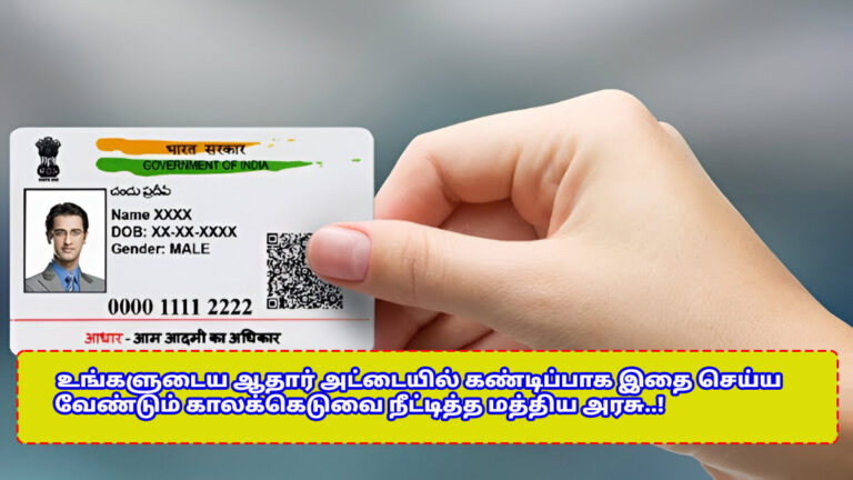 Uidai has extended the deadline for Aadhaar card update