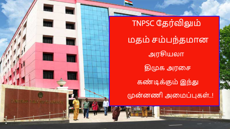 Was asked religion question in 2024 tnpsc group 4 exam