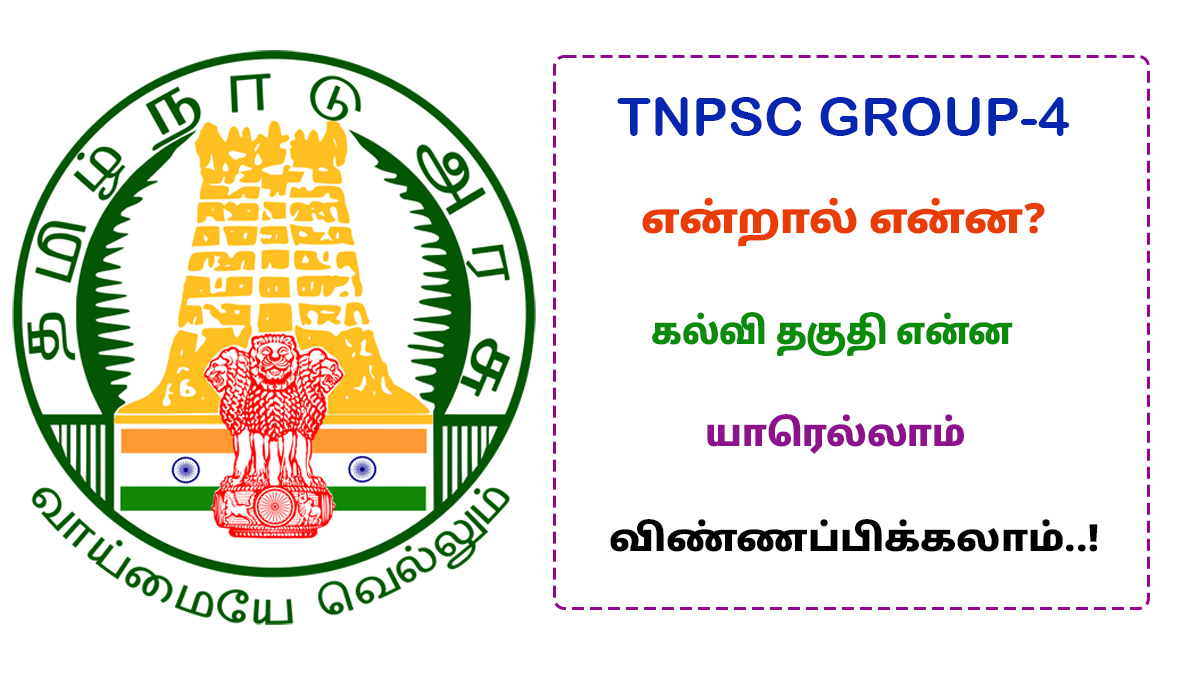 What is TNPSC GROUP 4 and who can apply for this exam