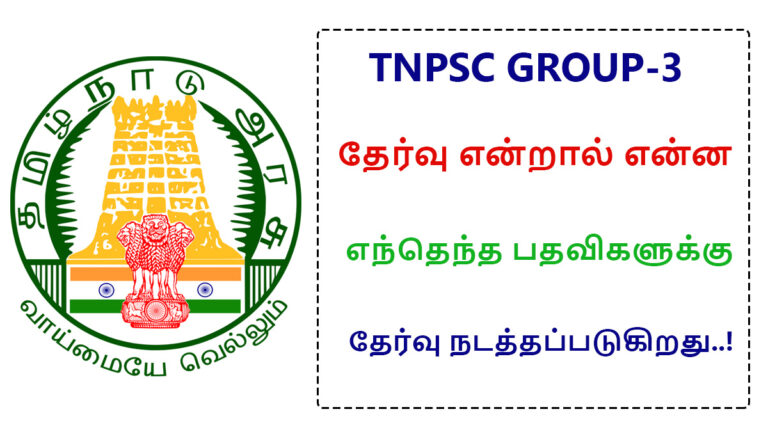 What is TNPSC Group 3 Exam and for what posts the exam is conducted