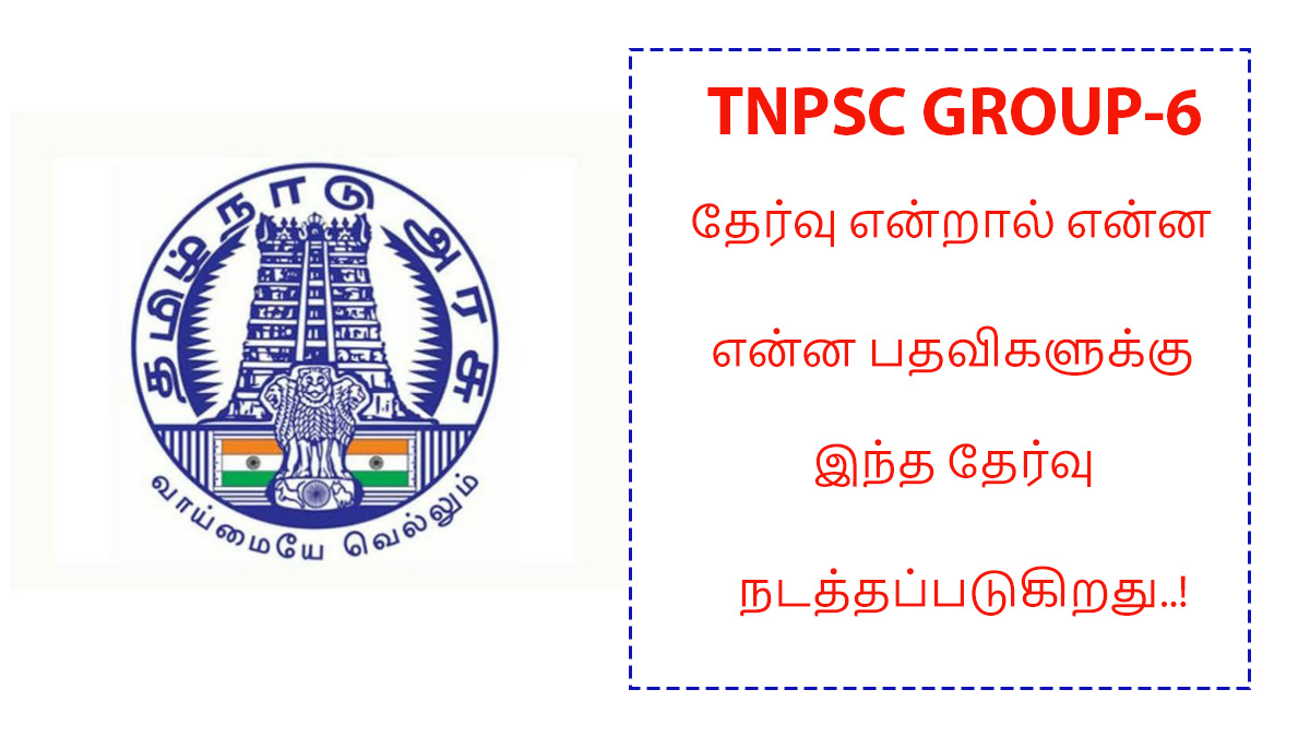 What is TNPSC Group 6 Exam and for what posts this exam