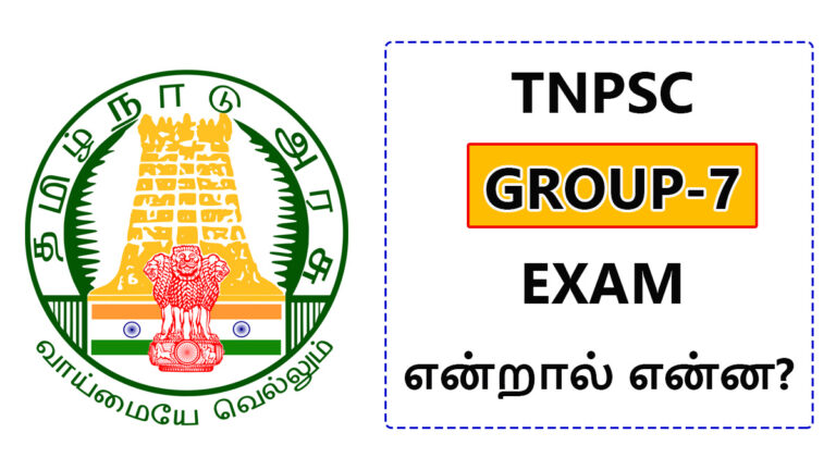 What is TNPSC Group 7 Exam And what is the Qualification for it