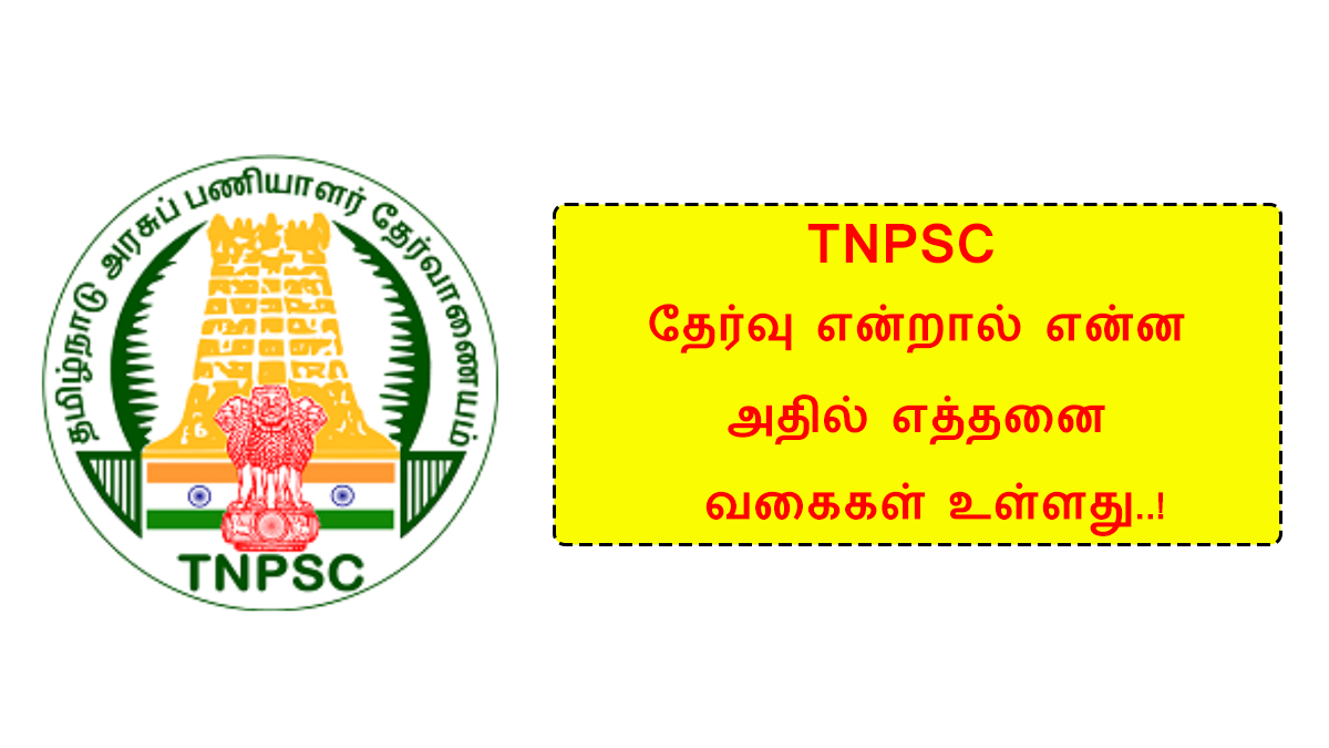 What is TNPSC exam and how many types are there