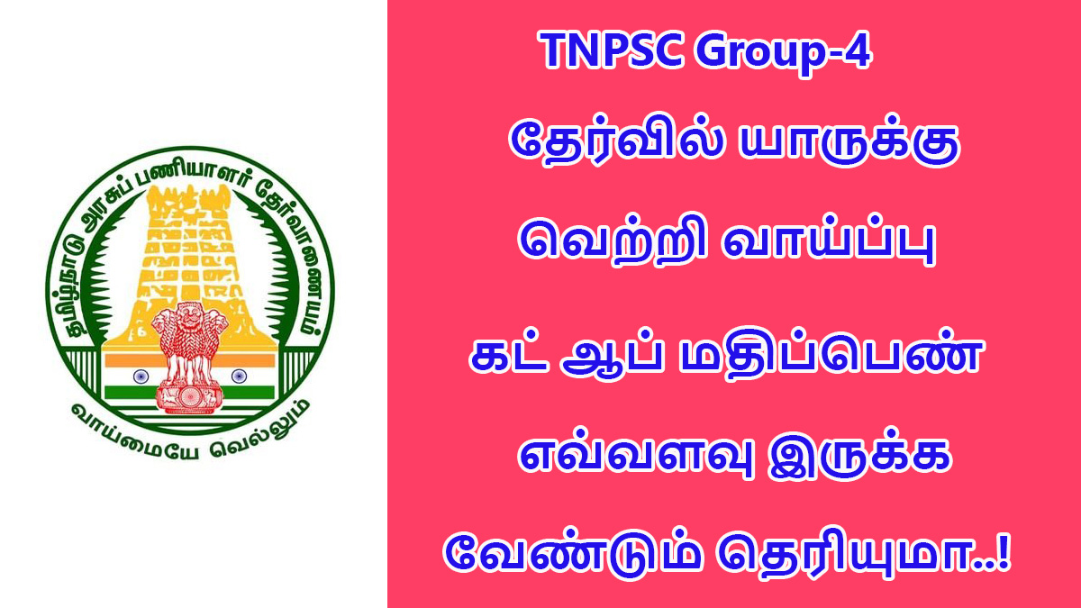 What is the cut off score in 2024 tnpsc group 4 exam to get job