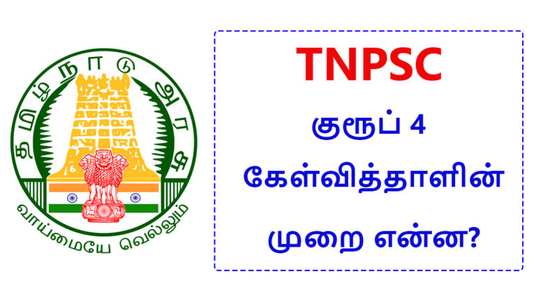 What is the pattern of TNPSC group 4 question paper in tamil