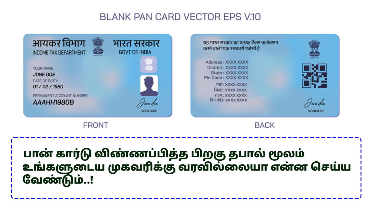 What to do if the PAN card does not reach your address by post