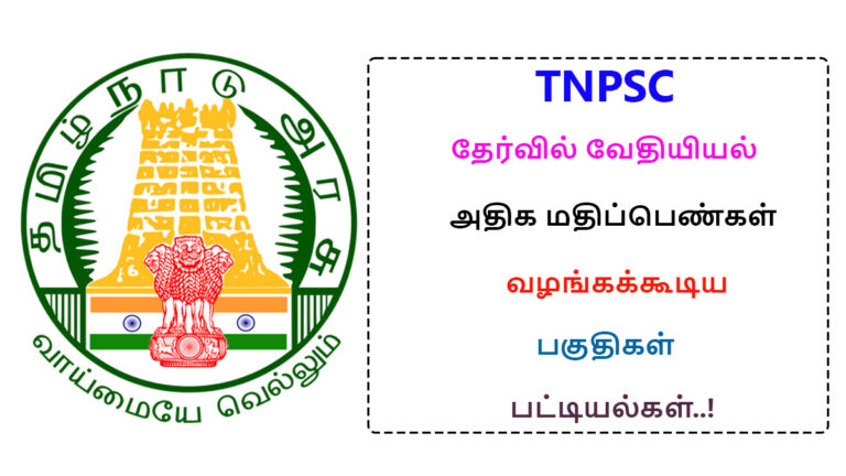 Areas where chemistry can score high in TNPSC exam