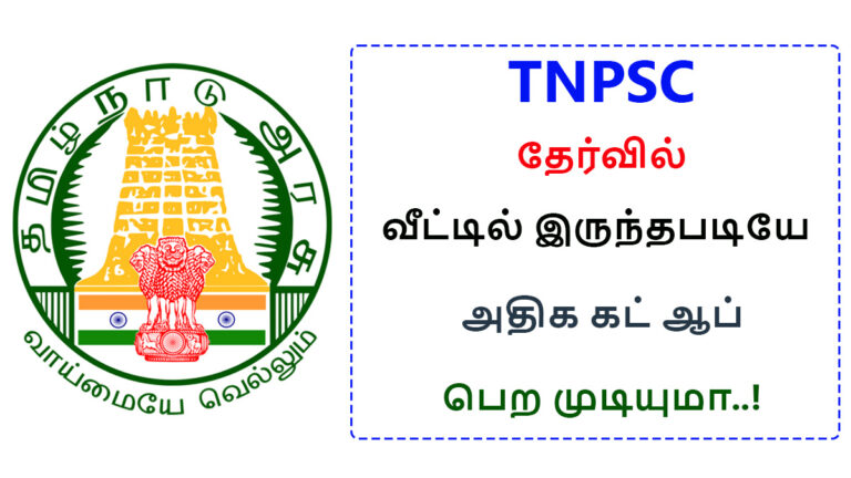 Can you succeed in TNPSC exam and get job opportunity from home