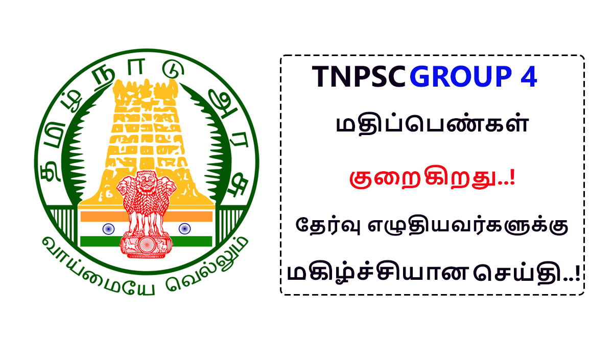 Cut off Marks Decreasing for TNPSC Group 4 exam candidates