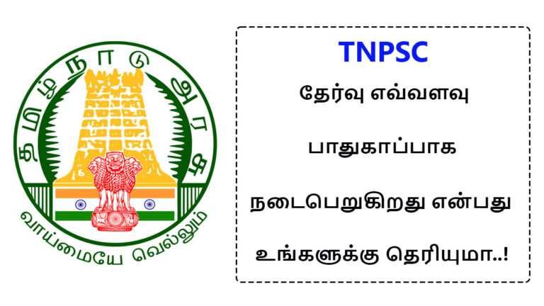 Do you know how secure is the TNPSC Exam