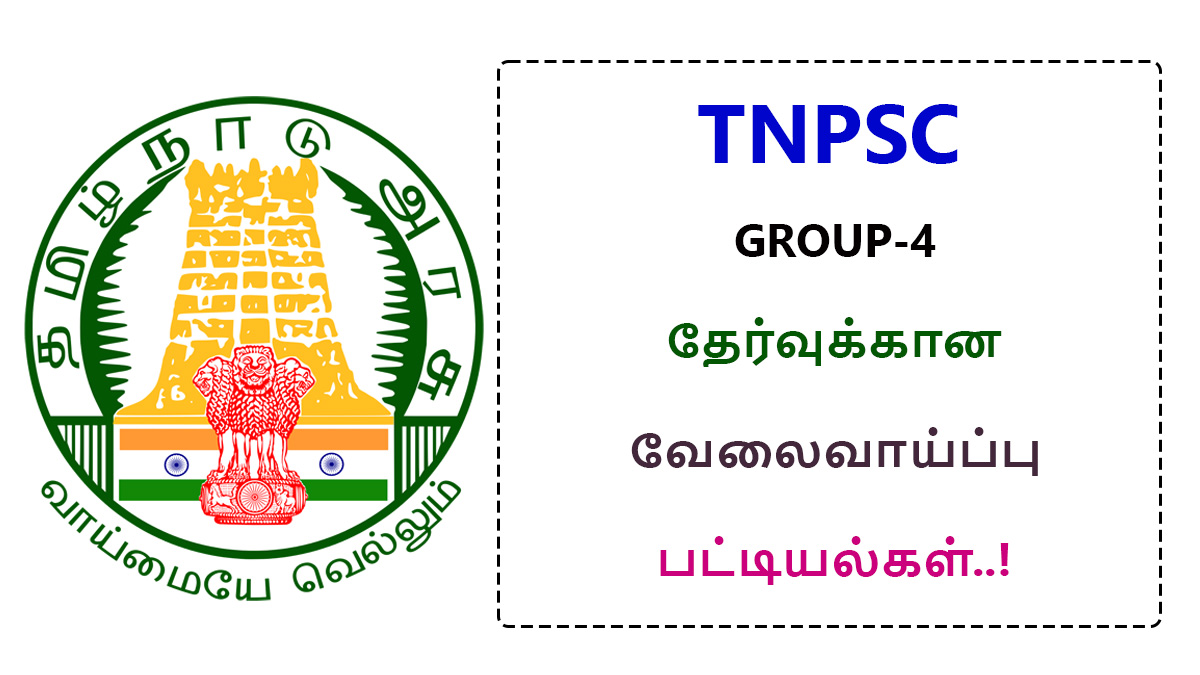 Employment Lists for TNPSC Group 4 Exam