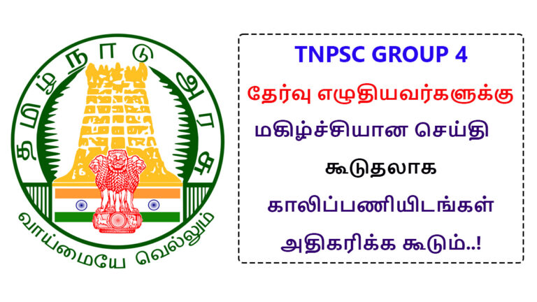 Good news for TNPSC Group 4 Exam 2024 writers