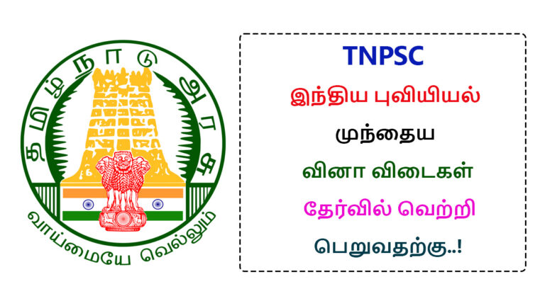 Indian Geography Previous Question Answers in TNPSC Exam July 21