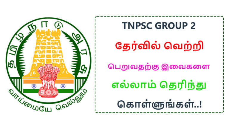 Know all these things to crack TNPSC Group 2 exam