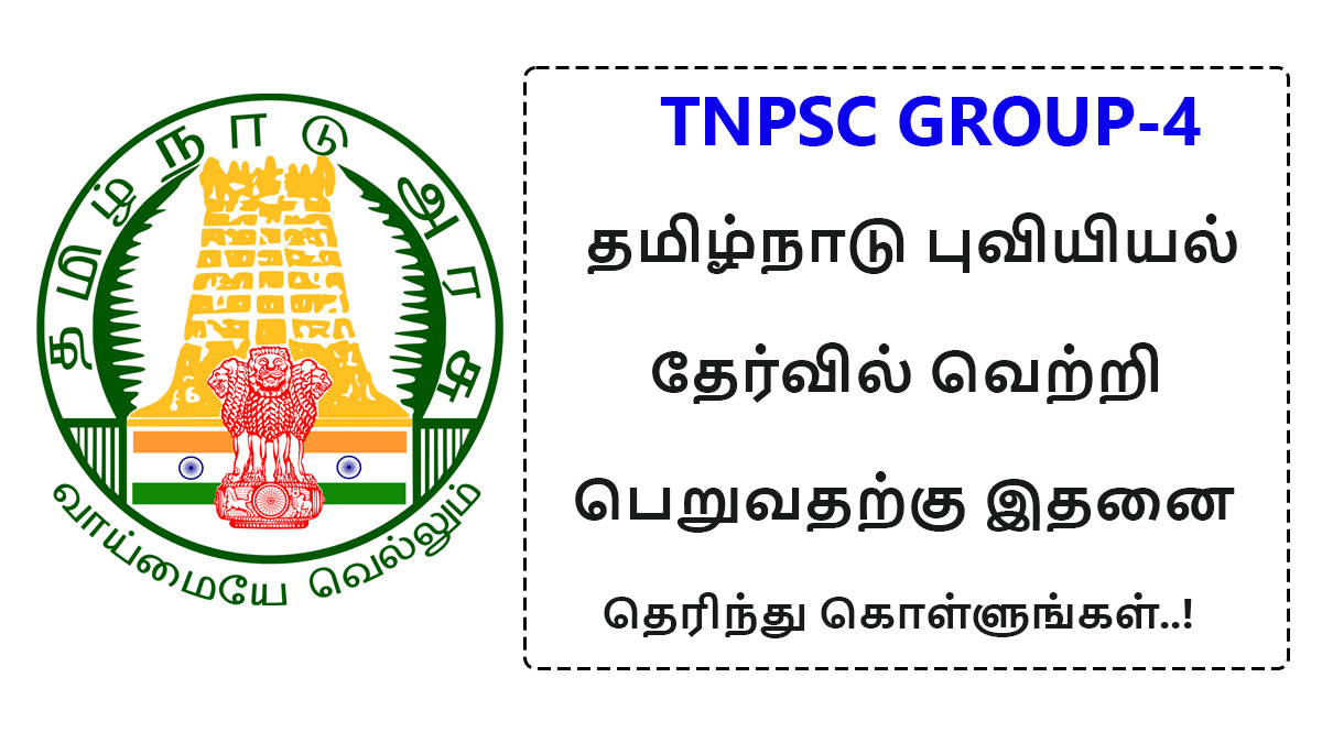 Know this to crack TNPSC Group 4 TN Geography Syllabus Exam