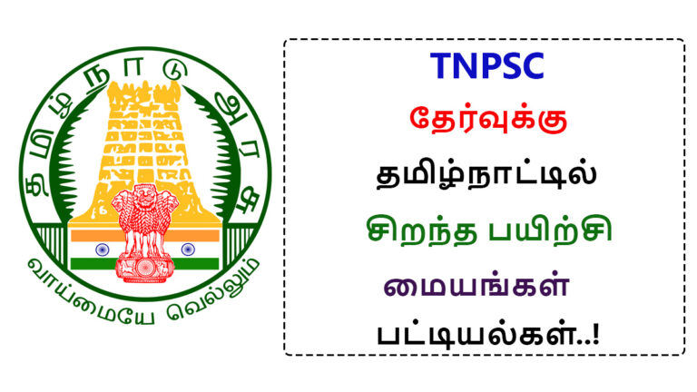 List of Best Coaching Centre for TNPSC Exam in Tamilnadu