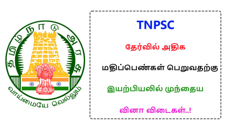 Physics Previous Question to Score High in TNPSC Exam July 13