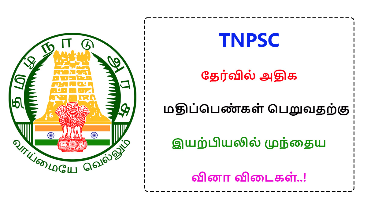 Physics Previous Question to Score High in TNPSC Exam July 13