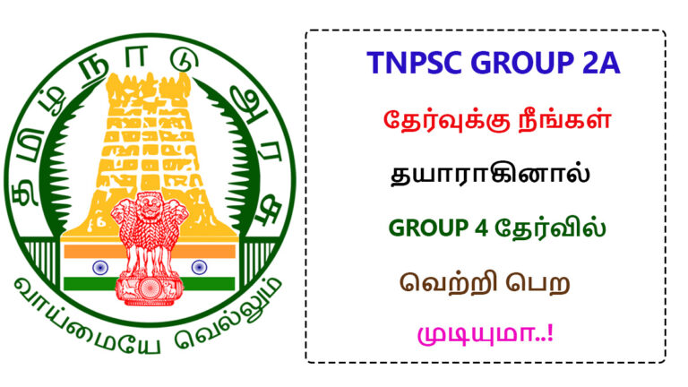 Prepare for TNPSC Group 2A Exam then you can crack Group 4 Exam