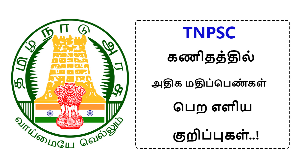 Simple Tips to Get Higher Marks in TNPSC Maths