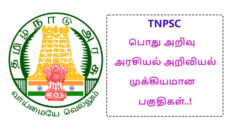 Some Important Areas TNPSC Polity Syllabus July 18