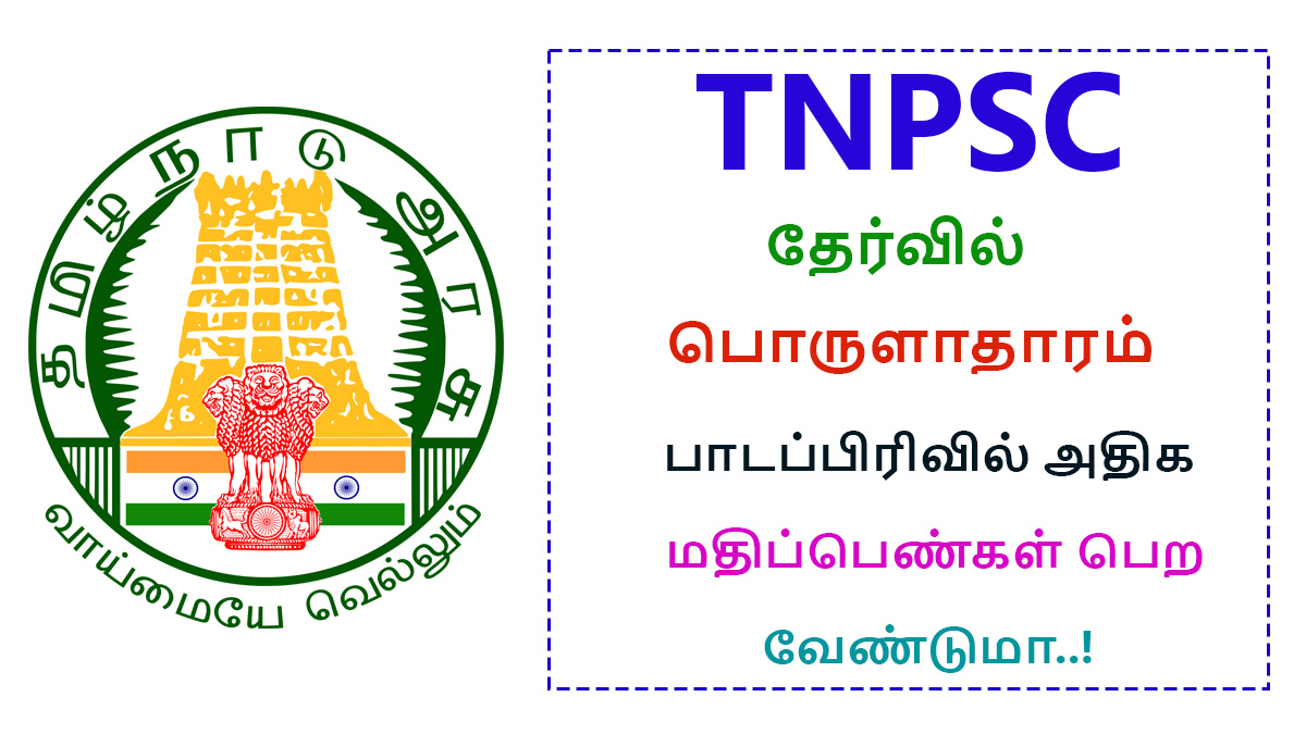 TNPSC Economics Important Previous Questions