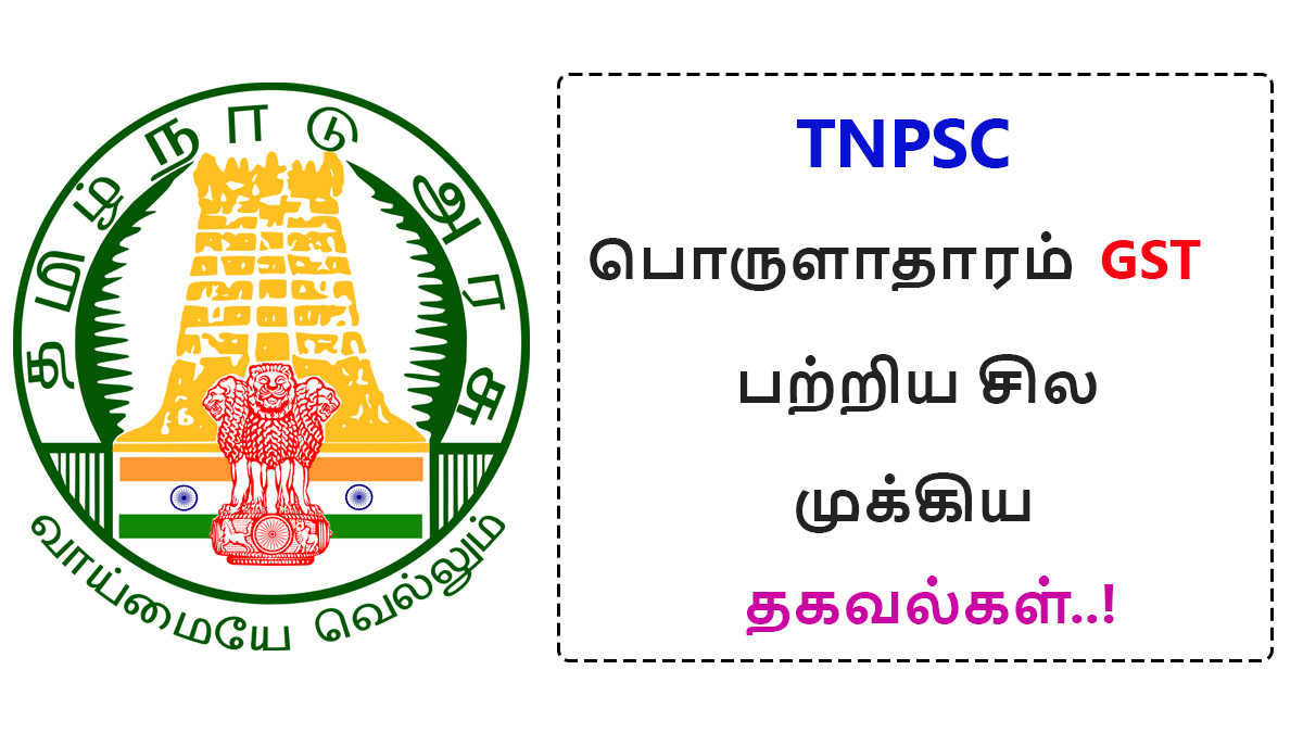 TNPSC Economics Some important information about GST