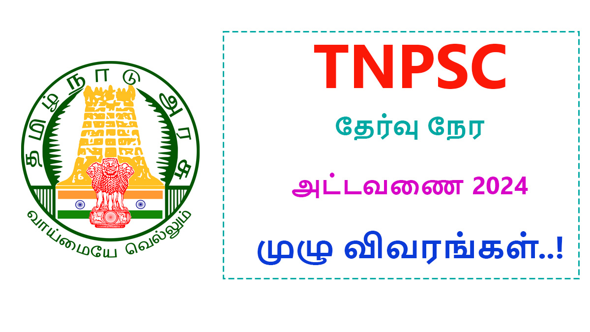 TNPSC Exam Time Table 2024 Full Details