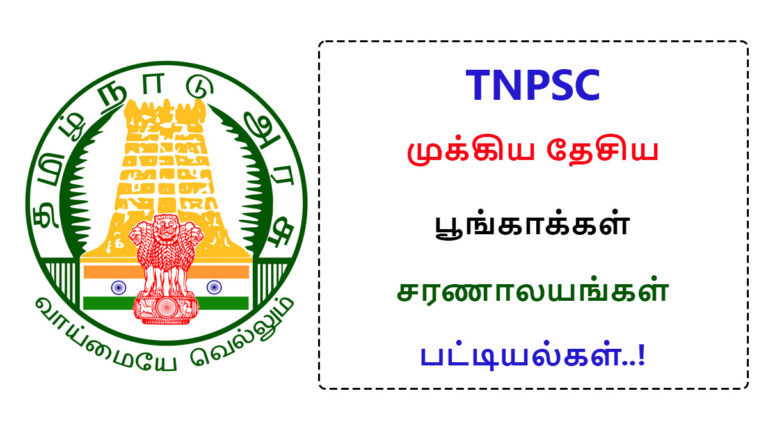 TNPSC GK List Major National Parks and Sanctuaries in India