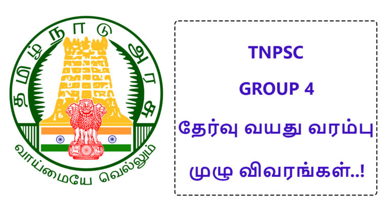 TNPSC GROUP 4 Exam Age Limit Full Details