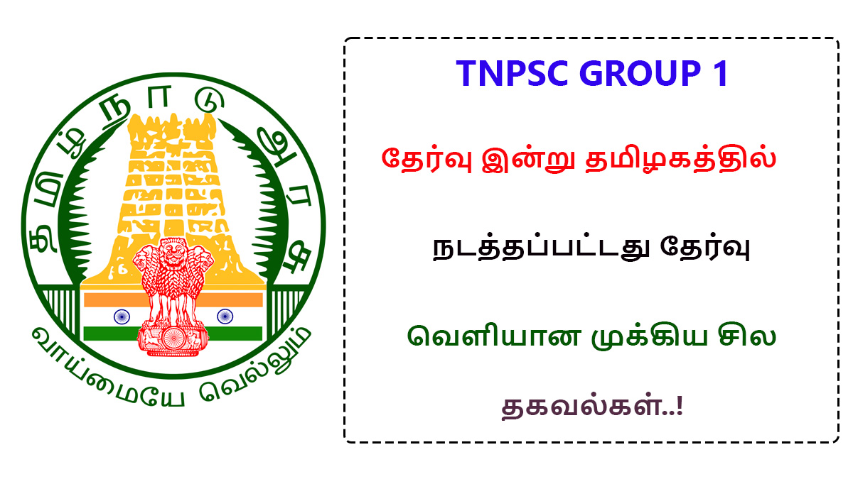 TNPSC Group 1 Exam was conducted today in TN Some information