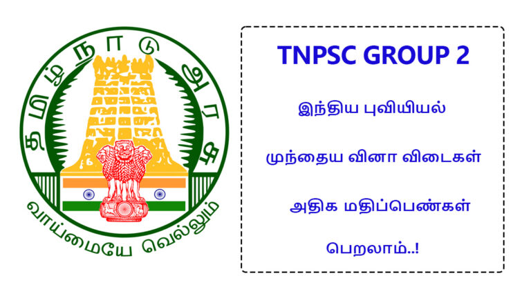 TNPSC Group 2 Indian Geography Previous Question Answers July 20