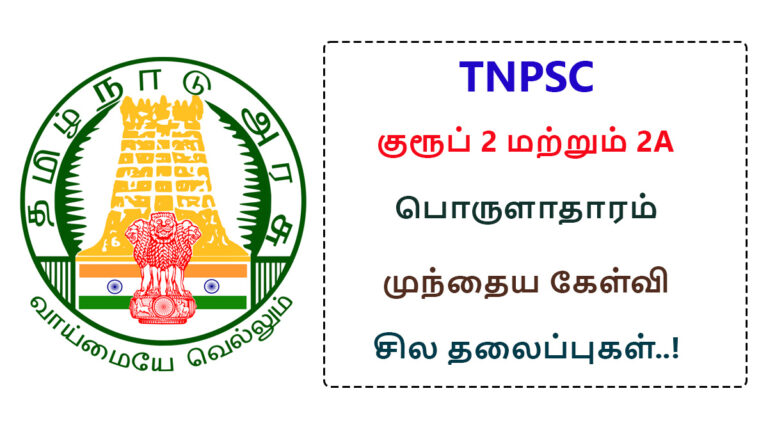 TNPSC Group 2 and 2A Economics Previous Question Some Topics