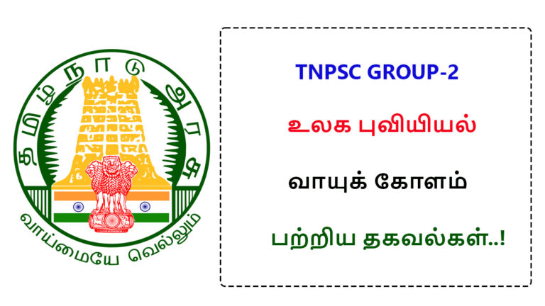 TNPSC Group 2 information about the world geography gas sphere