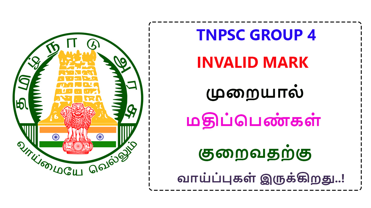 TNPSC Group 4 Invalid Mark System is likely to reduce marks